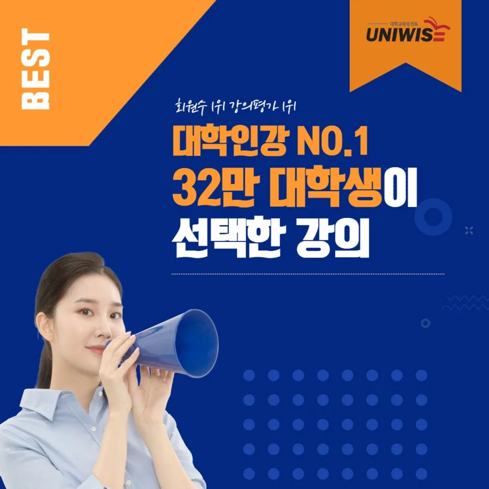 회계원리 인강 2026: 유니와이즈로 기초 다지는 법