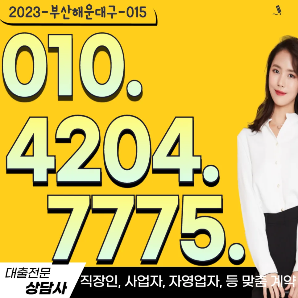 부산일수 사업자대출, 2026년 현명하게 활용하는 법