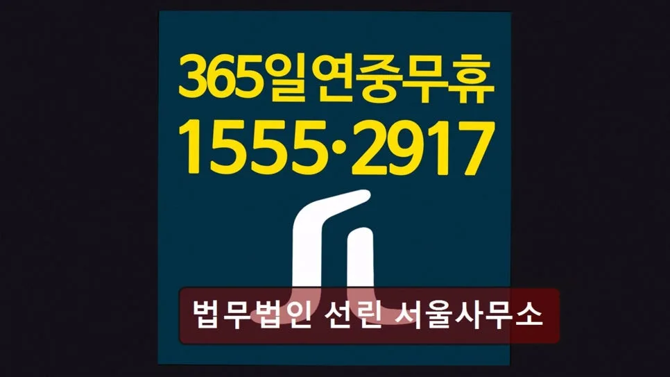 서초 이혼변호사 상담 후기: 신뢰할 수 있는 법무법인 선린 경험담 2026