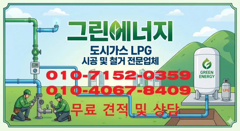 부산 중구 아파트 가스배관 변경, 안전하게 이전하는 법 2026
