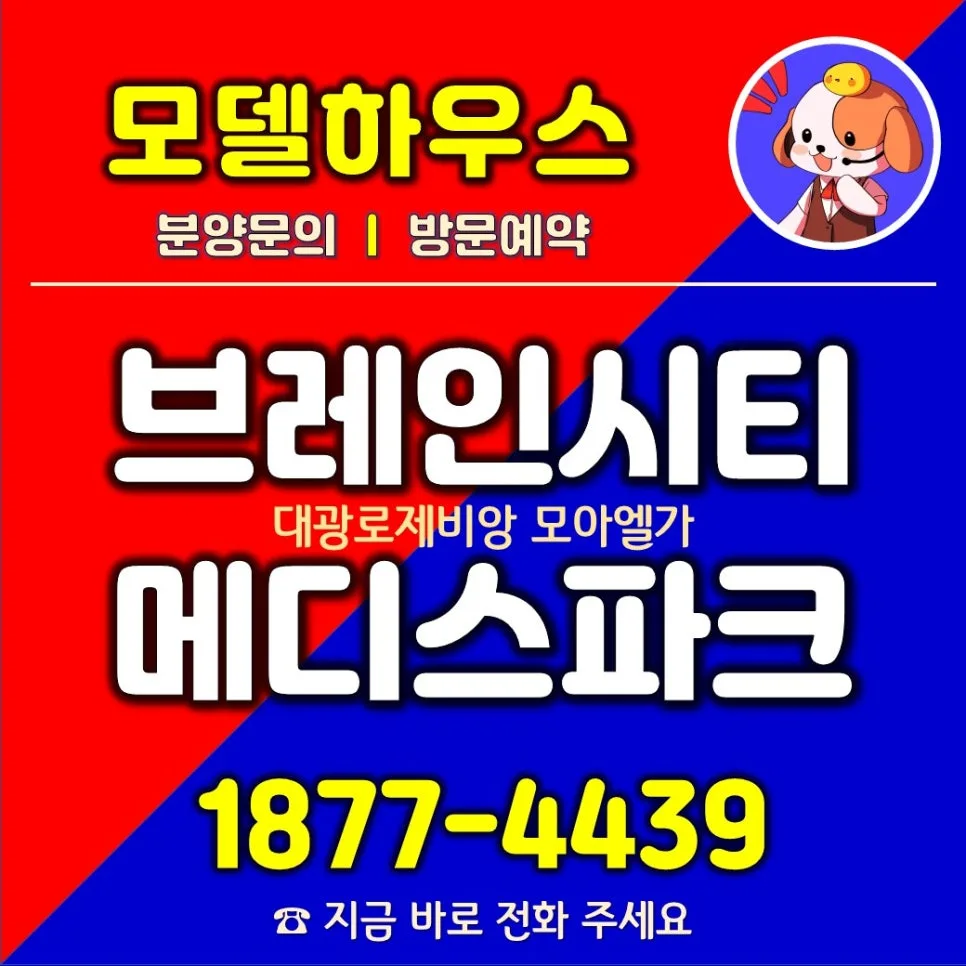 평택 브레인시티 아파트, 내 집 마련 기회 2026년 총정리
