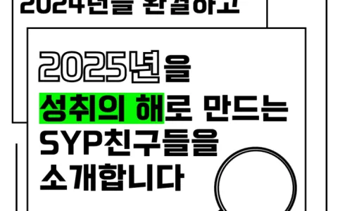 2025년 SYP 어학원 장학생 선발 기준 및 혜택 알아보기