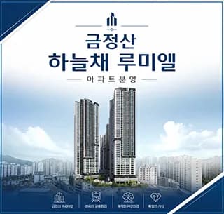 금정산 하늘채 루미엘 계약 조건 2026년 총정리