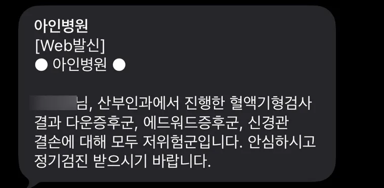 임신 17주차 기형아 검사 결과 및 성별 공개 2026
