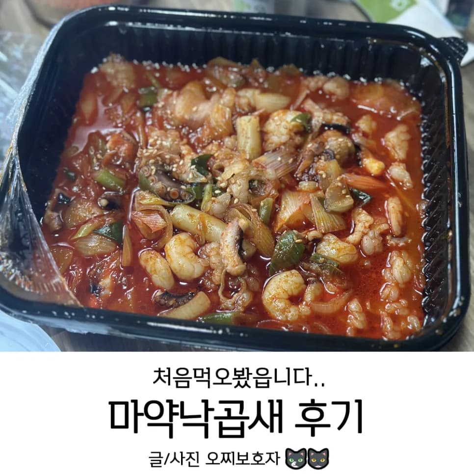 마약낙곱새 관악점 솔직 후기: 2026년에도 맛있는 이유 3가지