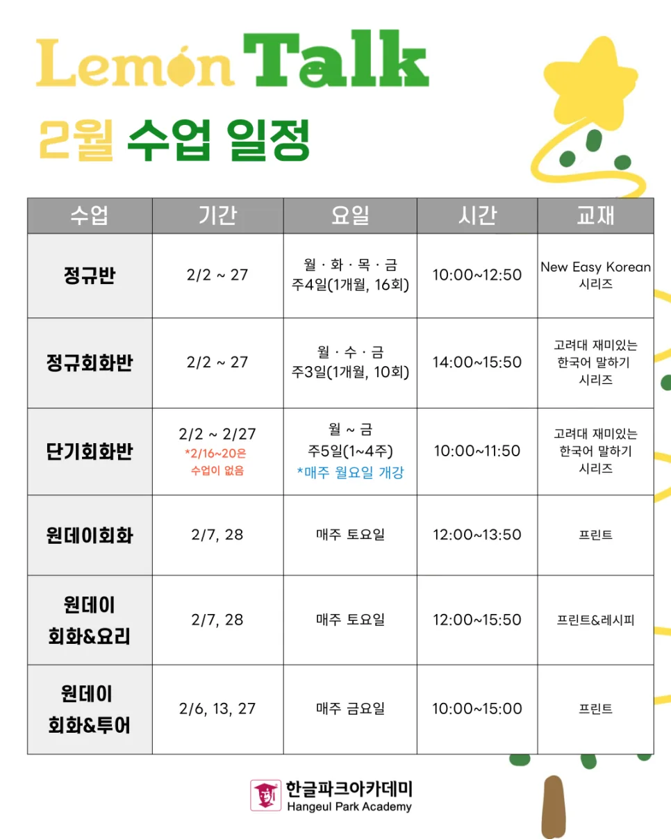 2026년 한국어학원 선택 가이드: 한글파크아카데미 수업 총정리