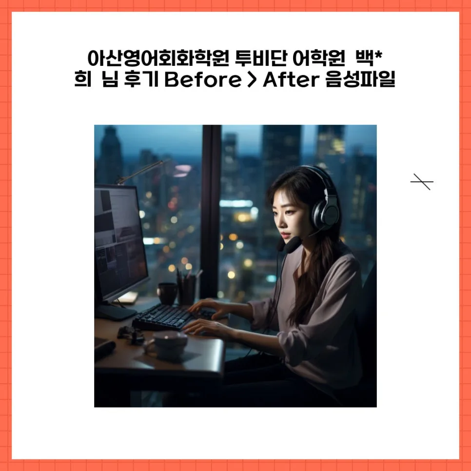 아산 영어회화, 투비단 어학원 2026년 실력 향상 비결 공개