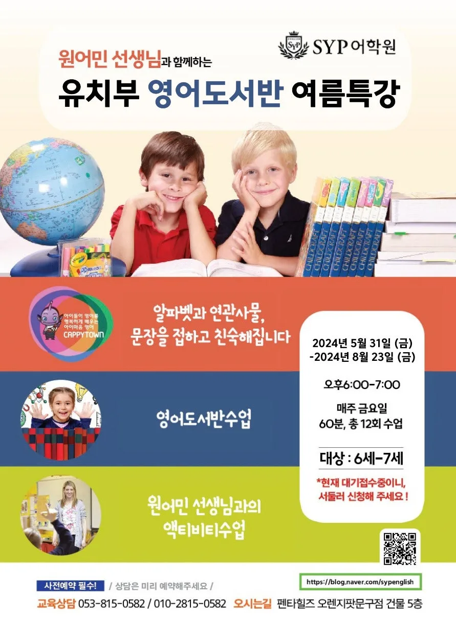 6세 7세 영어 여름 특강: 원어민과 함께하는 도서반 2026년 개강