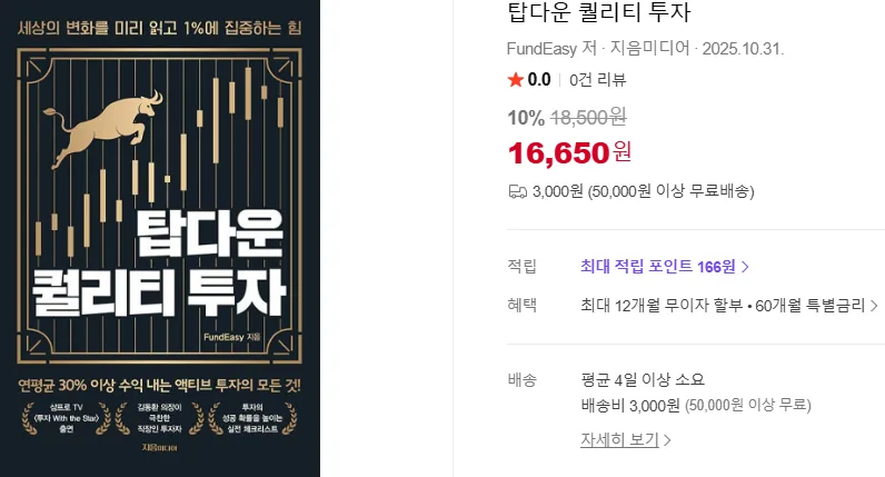 탑다운 퀄리티 투자: 2026년 위대한 기업 찾는 3가지 비밀