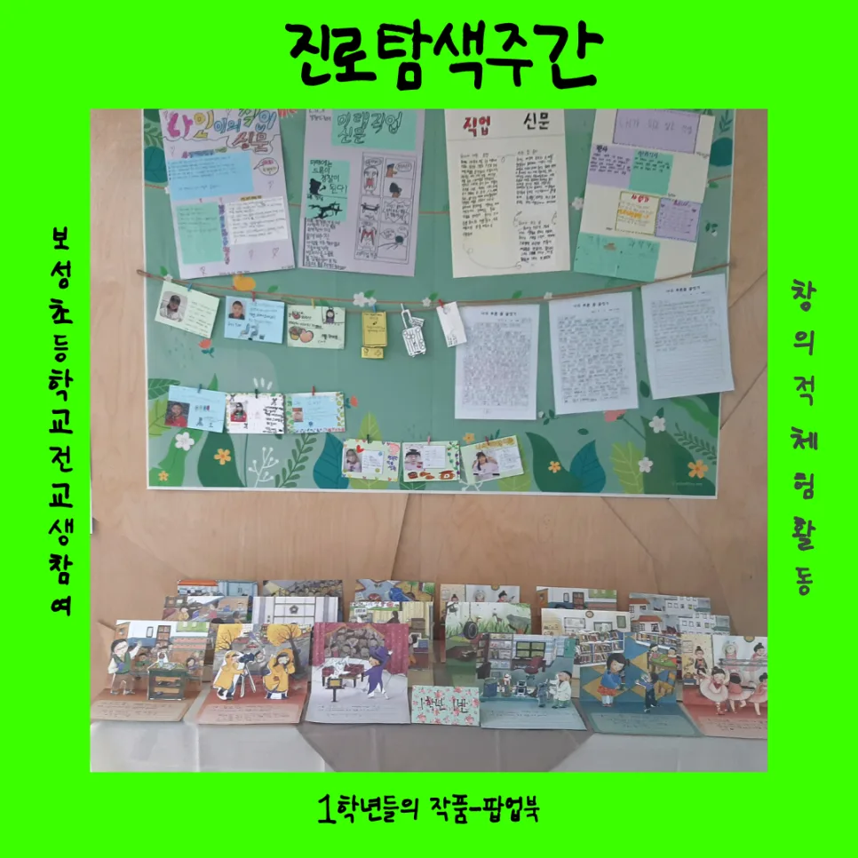 초등 진로탐색 2026: 꿈찾기부터 작품 전시회까지 완벽 가이드
