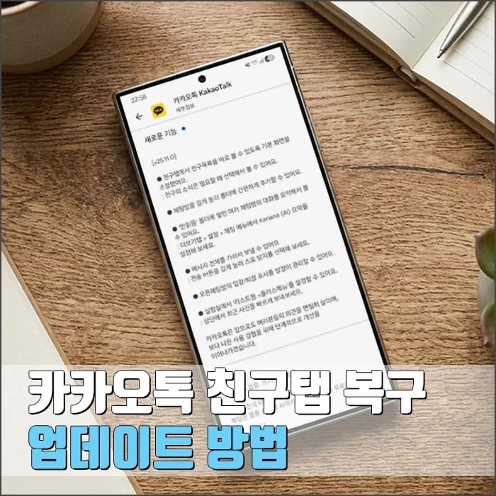 카카오톡 친구탭 복구 및 새 기능 총정리 2026