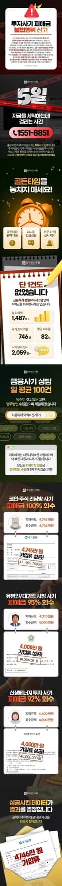 2026년 새해 첫 재테크 사기 예방 및 대응 전략 총정리