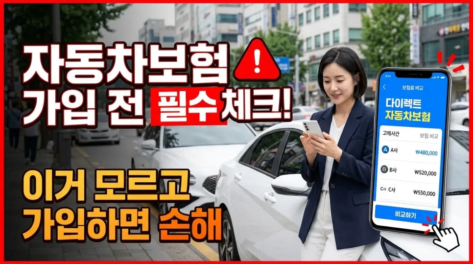 Direct Auto Insurance 2026: 7 Must-Check Items