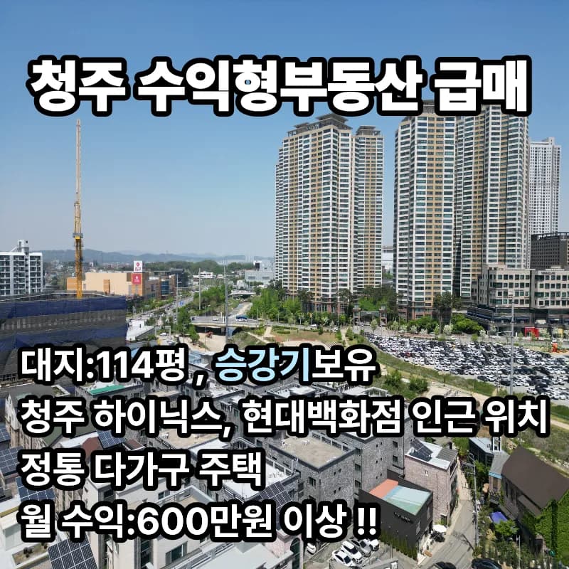 청주 수익형 부동산 2026년 투자 가이드: SK하이닉스 인근 15.51% 수익률 분석