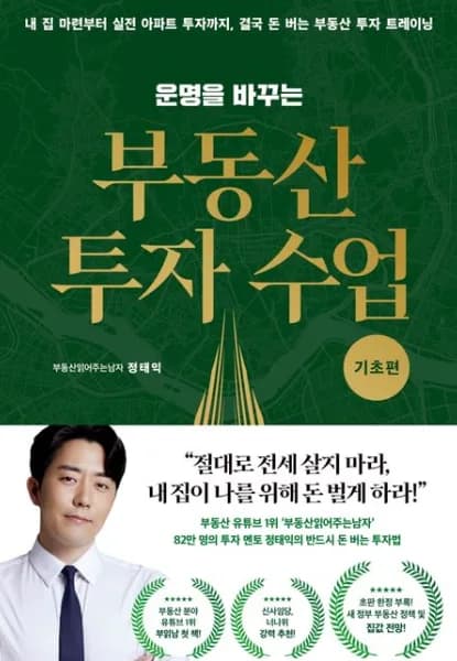 부동산 투자 수업 2026: 기초부터 실전까지 완벽 가이드