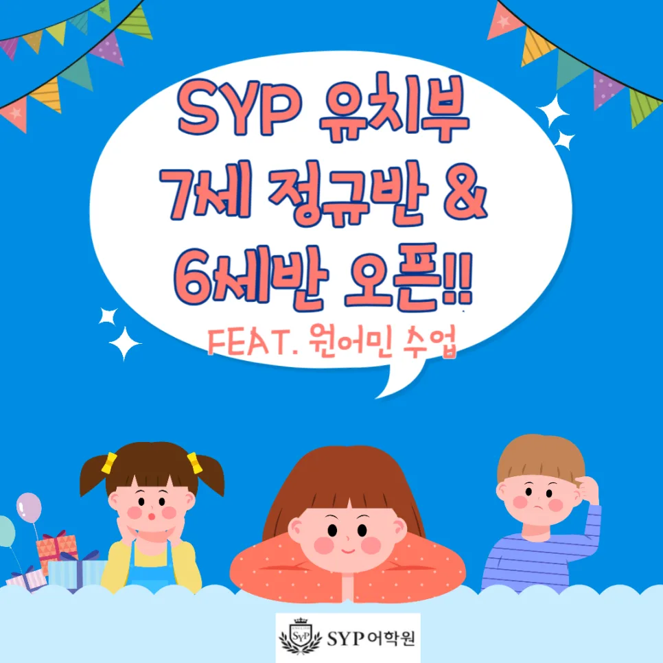 경산 펜타힐즈 영어 유치부 2026년 7세반 개강 정보