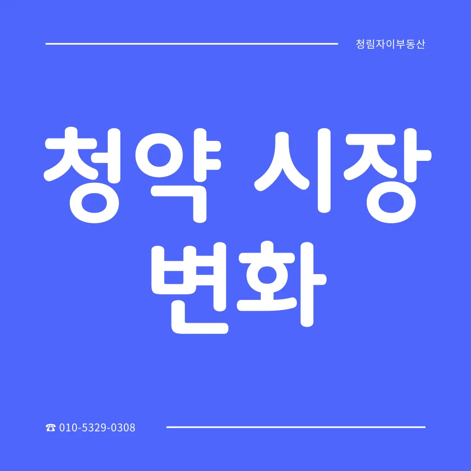 2026년 청약 시장, '당첨'보다 '자금 계획'이 중요한 이유