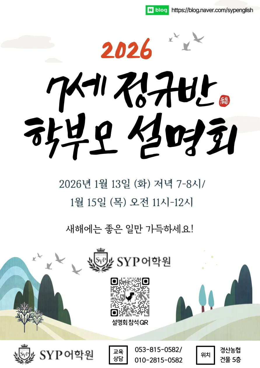 2026년 7세 영어 정규반, 학부모 설명회 완벽 대비 가이드