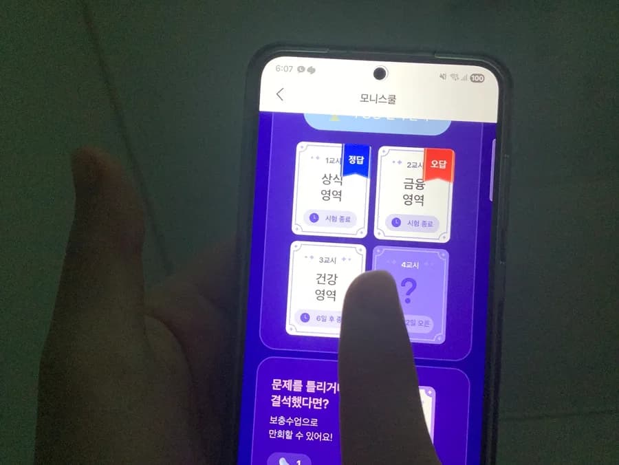 라면 염분 배출 돕는 음식은? 모니스쿨 퀴즈 정답 2026