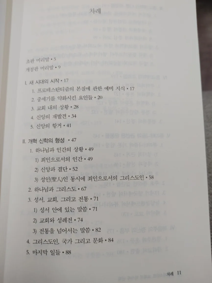 프로테스탄트 신학 2026: 역사 속 살아있는 복음 탐구