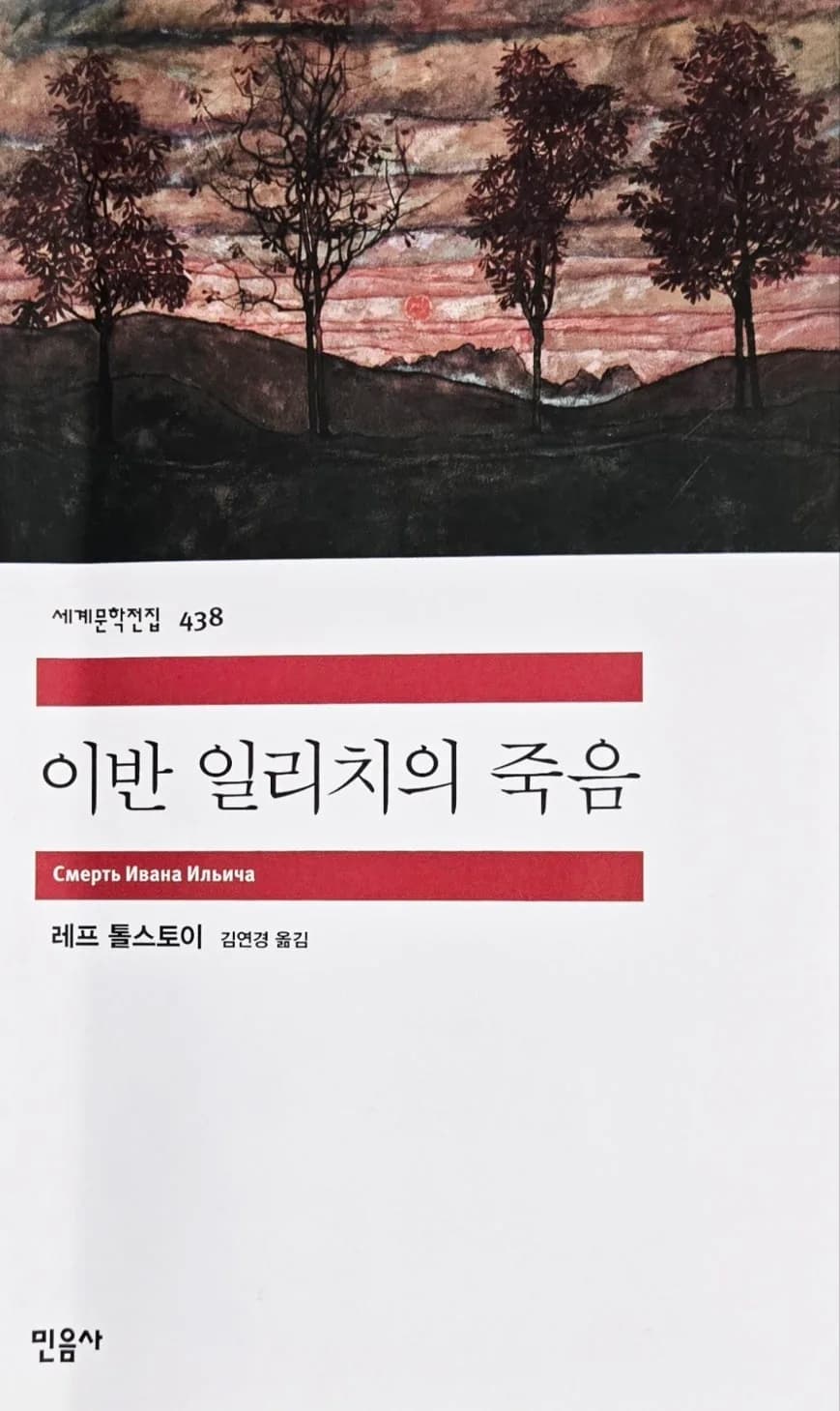 이반 일리치의 죽음: 삶의 허무함과 죽음의 의미 2026
