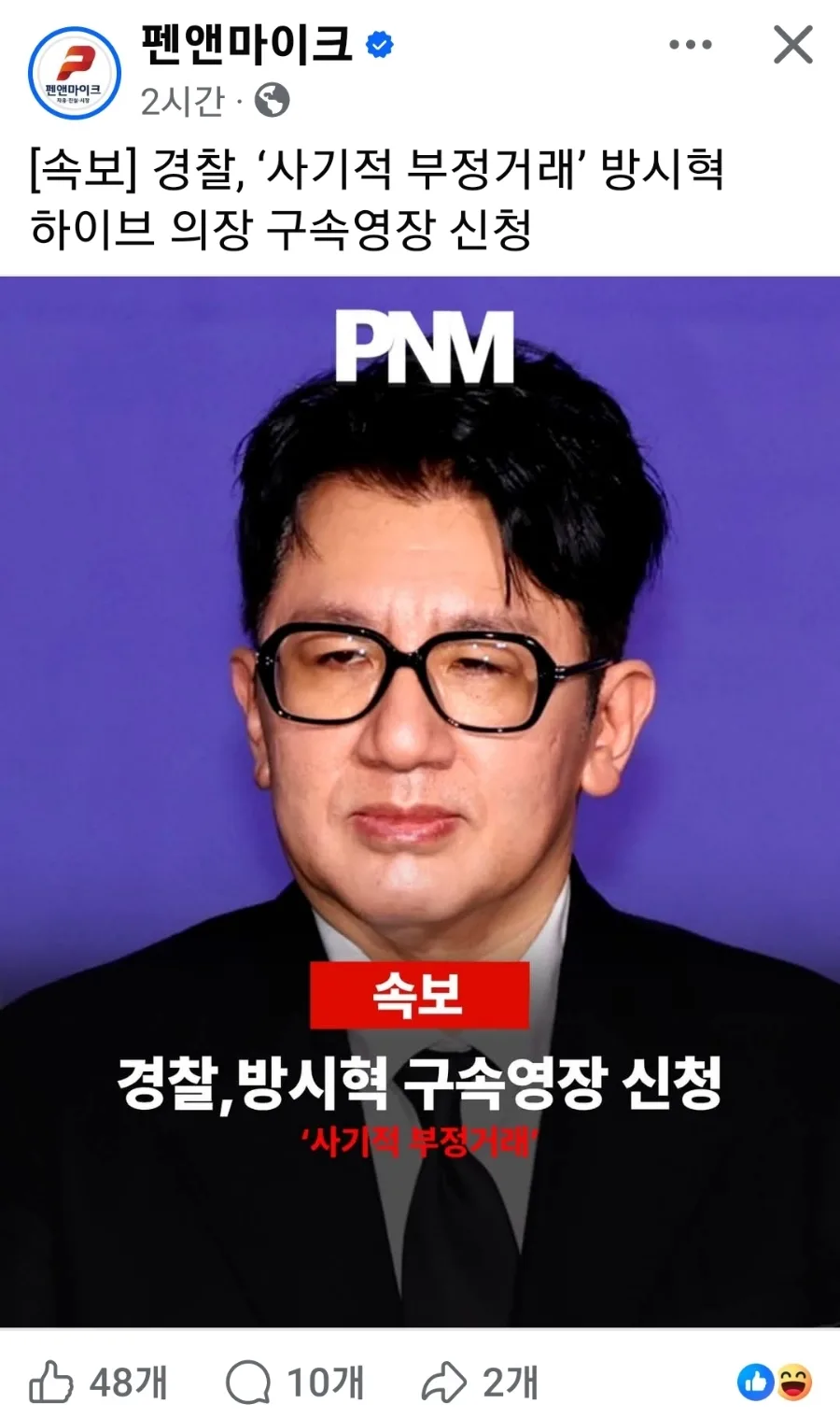 방시혁 구속영장 신청 2026: 혐의, 조건, 그리고 진실