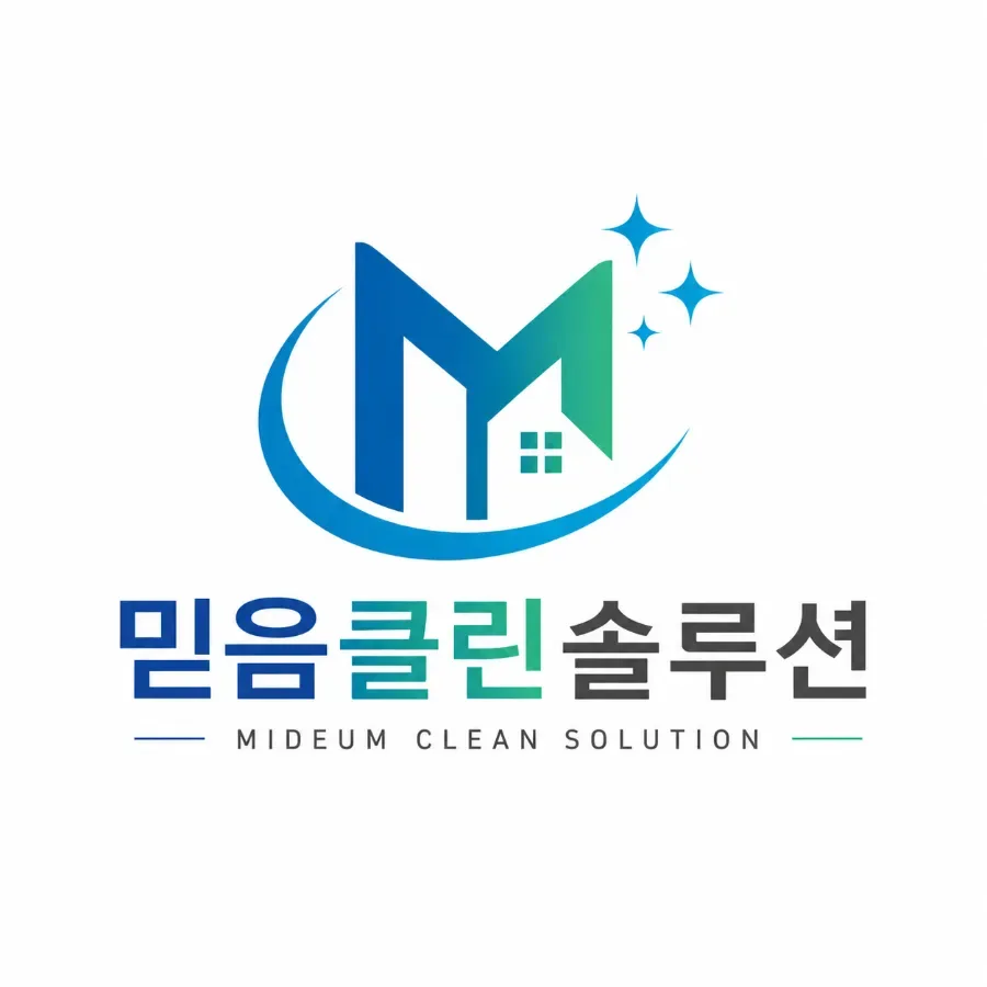 계룡 구축아파트 인테리어 청소, 전문가 팁 2026