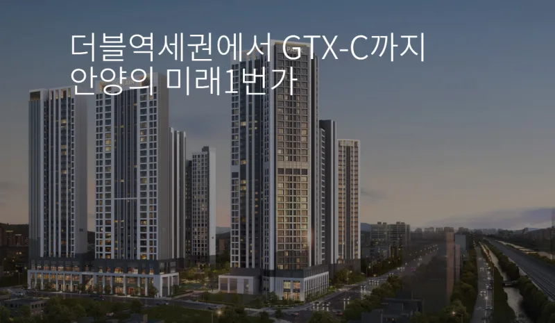 안양역 센트럴 아이파크 수자인 39형 무순위 청약 2026년 분석