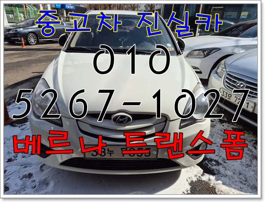 베르나 트랜스폼 중고차, 해외 수출 폐차 시 허가업체 선택 가이드 2026
