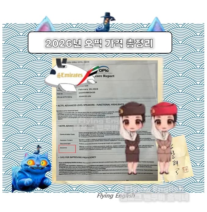 2026년 오픽 응시료 얼마? 할인 혜택과 시험 절차 완벽 분석