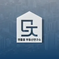 주택 공급 절벽, 집값 상승 부추기는 이유는? 2026 전망