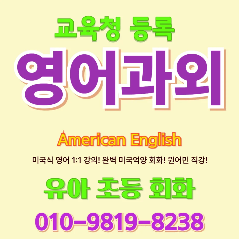 영광군 유아 영어회화, 2026년 아이 말문 트이는 놀이식 학습법