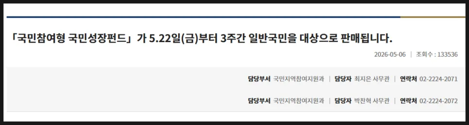 국민성장펀드, 2026년 가입 전 필독! 나에게 유리할까?