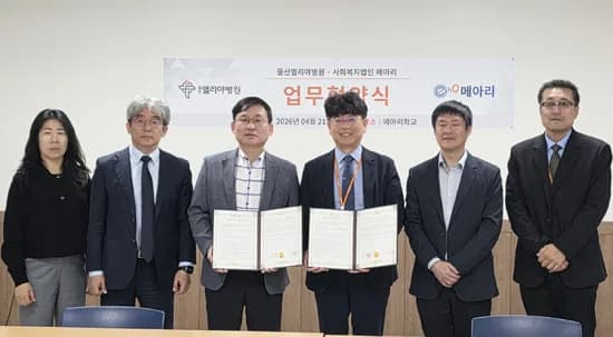 울산엘리야병원-메아리 협약: 의료 지원 혜택 2026년 총정리