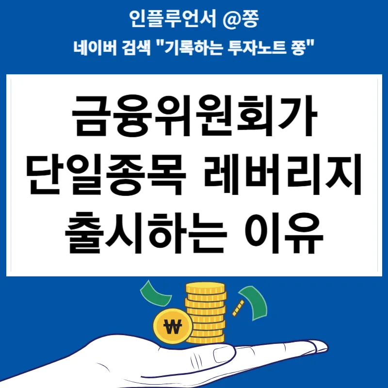 2026년 단일종목 레버리지 ETF/ETN, 음의 복리 위험 완벽 분석
