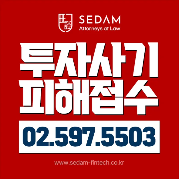 엠스퀘어 사칭 투자 사기 2026: 집단소송으로 피해 복구하는 법