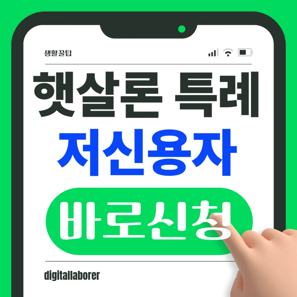 2026 햇살론 특례: 신용 낮아도 최대 1천만원 대출 가능할까?