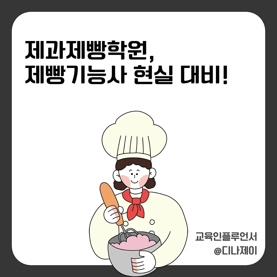 제빵기능사 합격률 2026: 학원 없이 독학 가능할까?