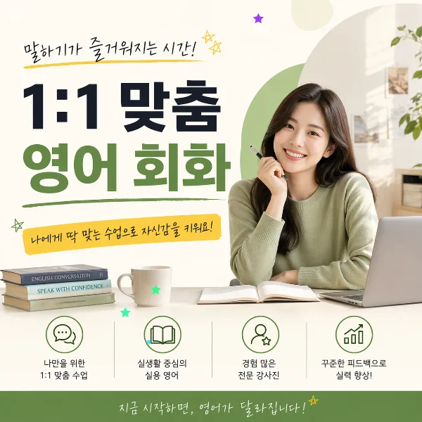 화성 성인 영어회화 2026년, 필수 학습법 완벽 분석