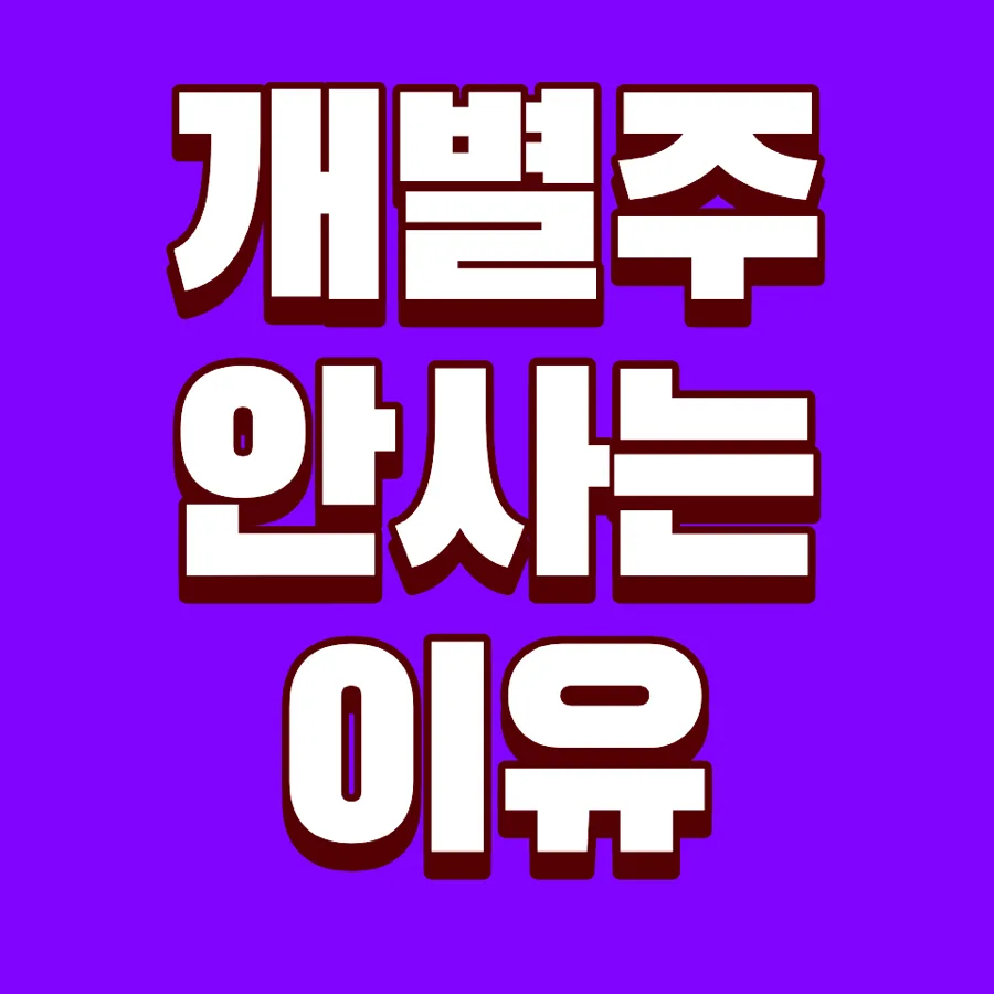 나스닥 지수 투자 2026: 개별 종목 대신 선택하는 이유 5가지