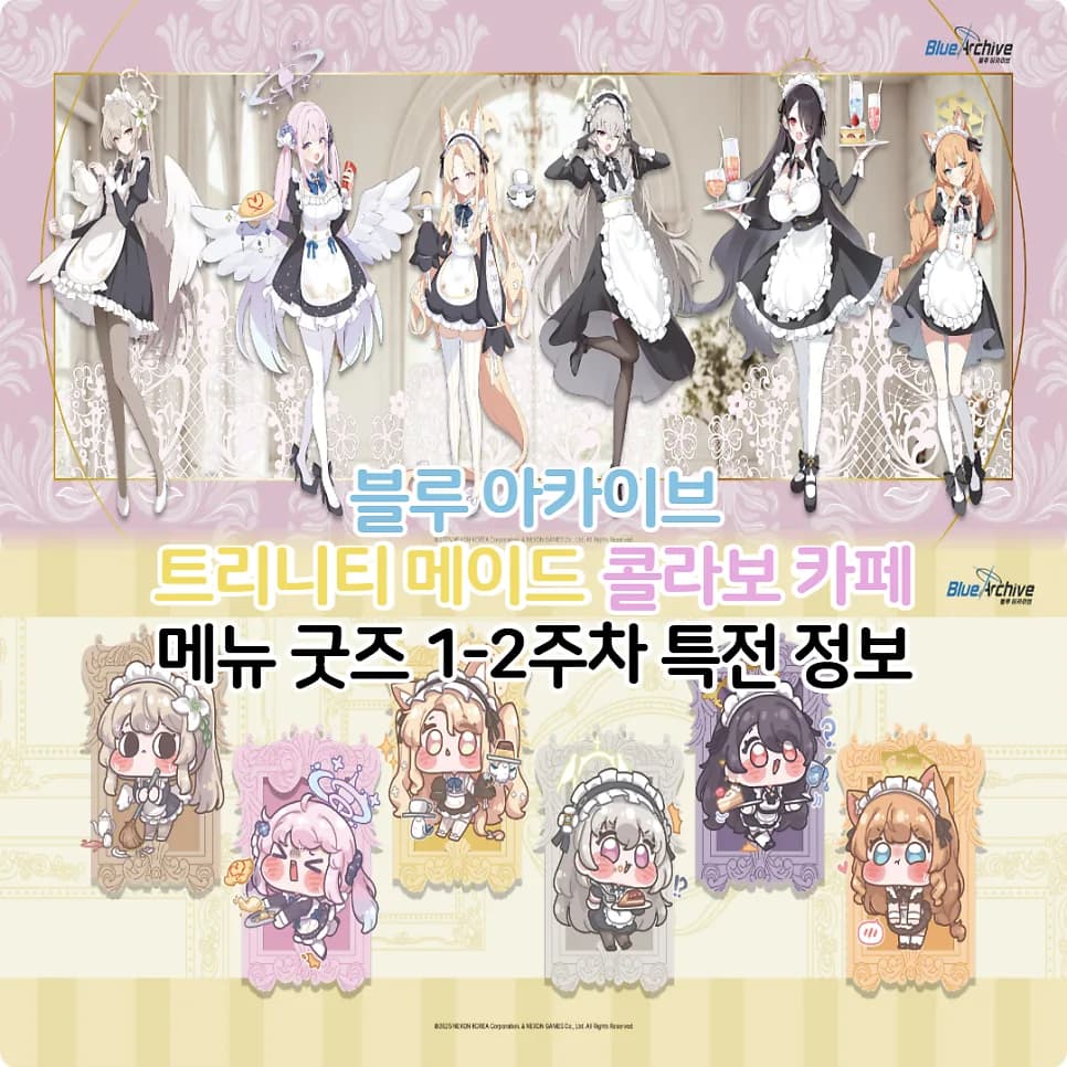 블루아카이브 트리니티 카페 2026: 메뉴·굿즈·특전 총정리