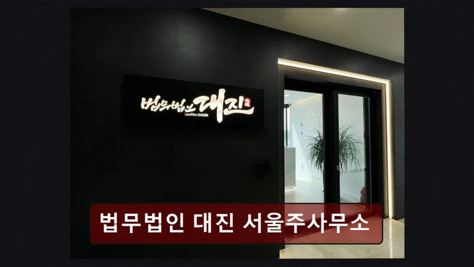 서초 이혼변호사, 2026년 진심 상담으로 신뢰 찾는 법