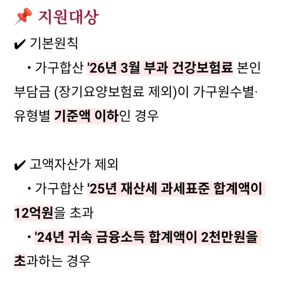 고유가 피해지원금 제외 조건: 금융소득 2,000만원 초과 시 2026년 총정리