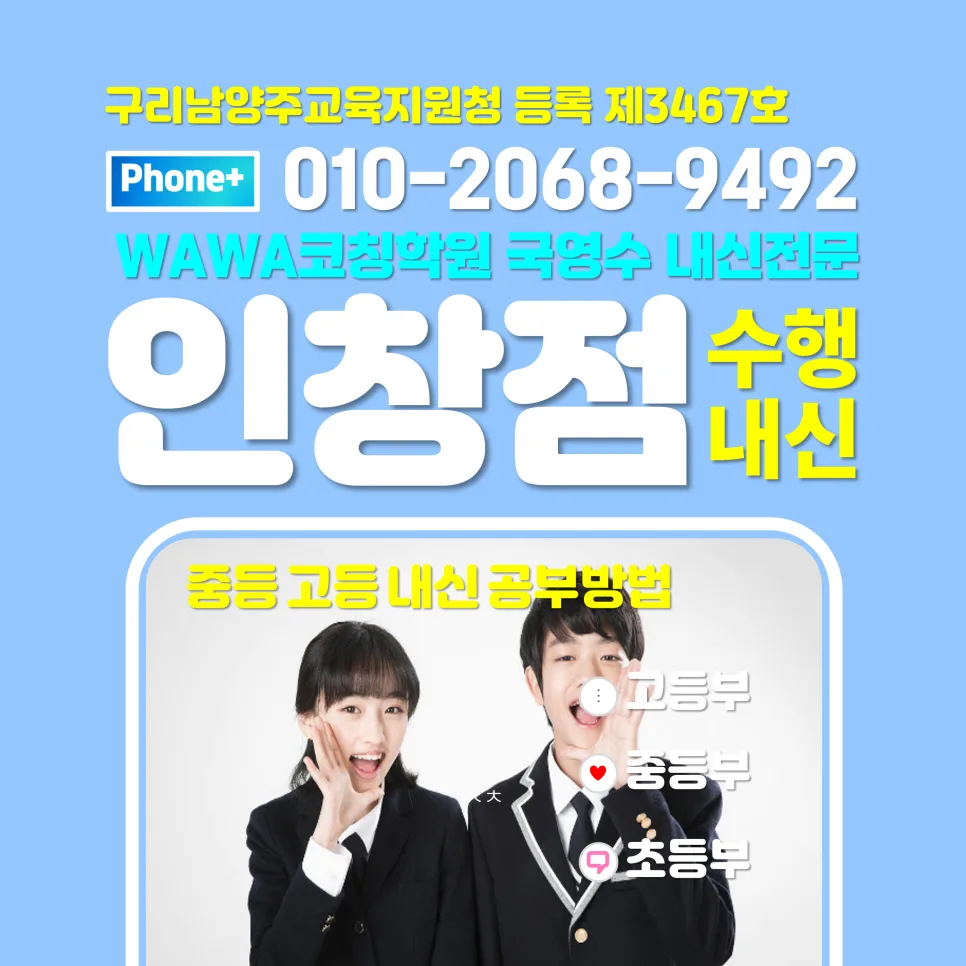 인창동 고등 영어 수학 학원, 2026년 입시 로드맵 제시