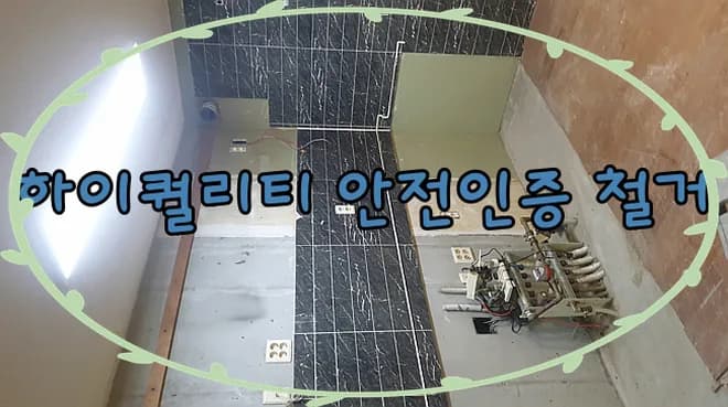 구리시 철거, 건물/아파트 인테리어 철거 2026년 완벽 분석