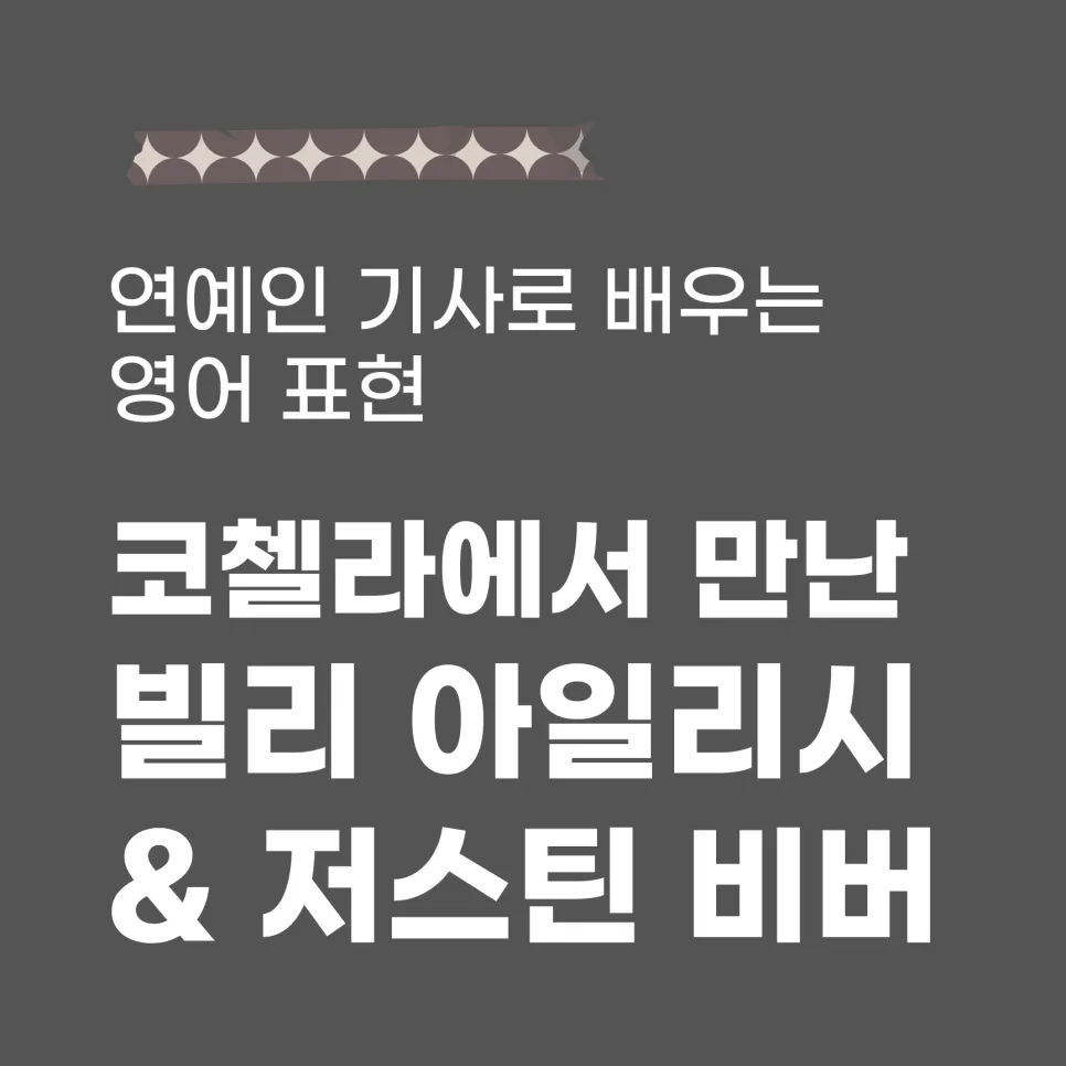 Learn Korean: Coachella 2026 Stage English Phrases