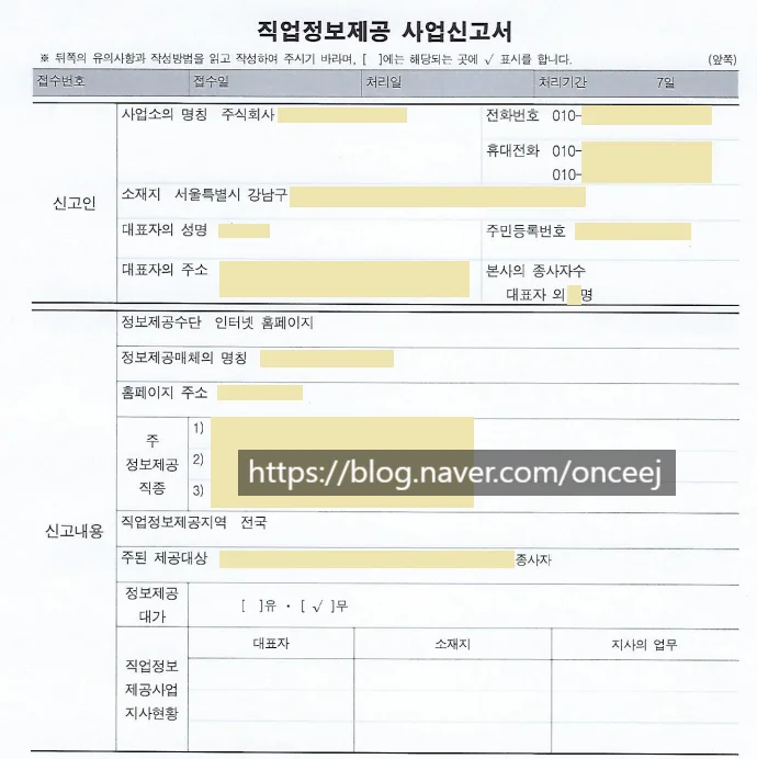 법인 직업정보제공사업 신고, 2026년 필수 서류 및 절차 완벽 정리