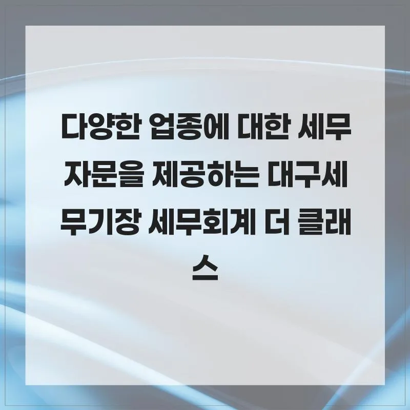 대구 세무사 2026: 병원·음식점 절세 노하우 직접 경험 정리