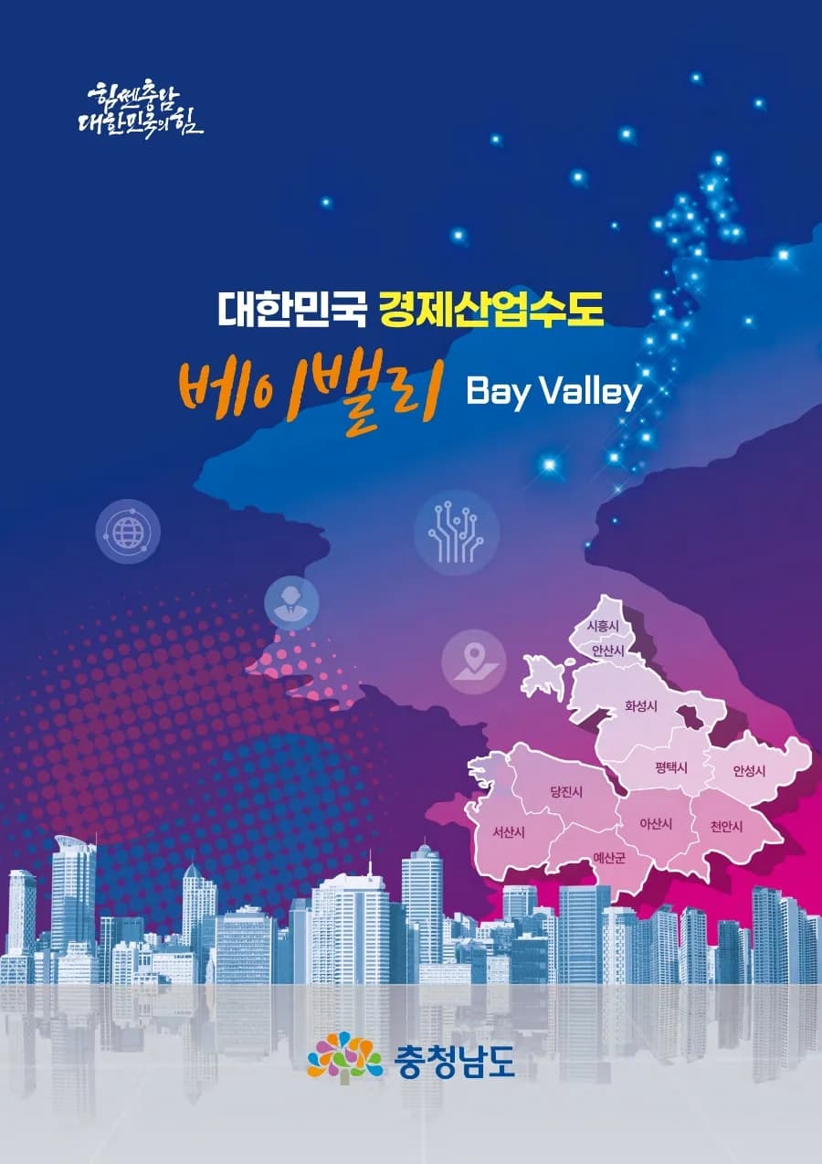 충남도지사 공약 비교 2026: 김태흠 vs 박수현, 베이밸리 집중 분석