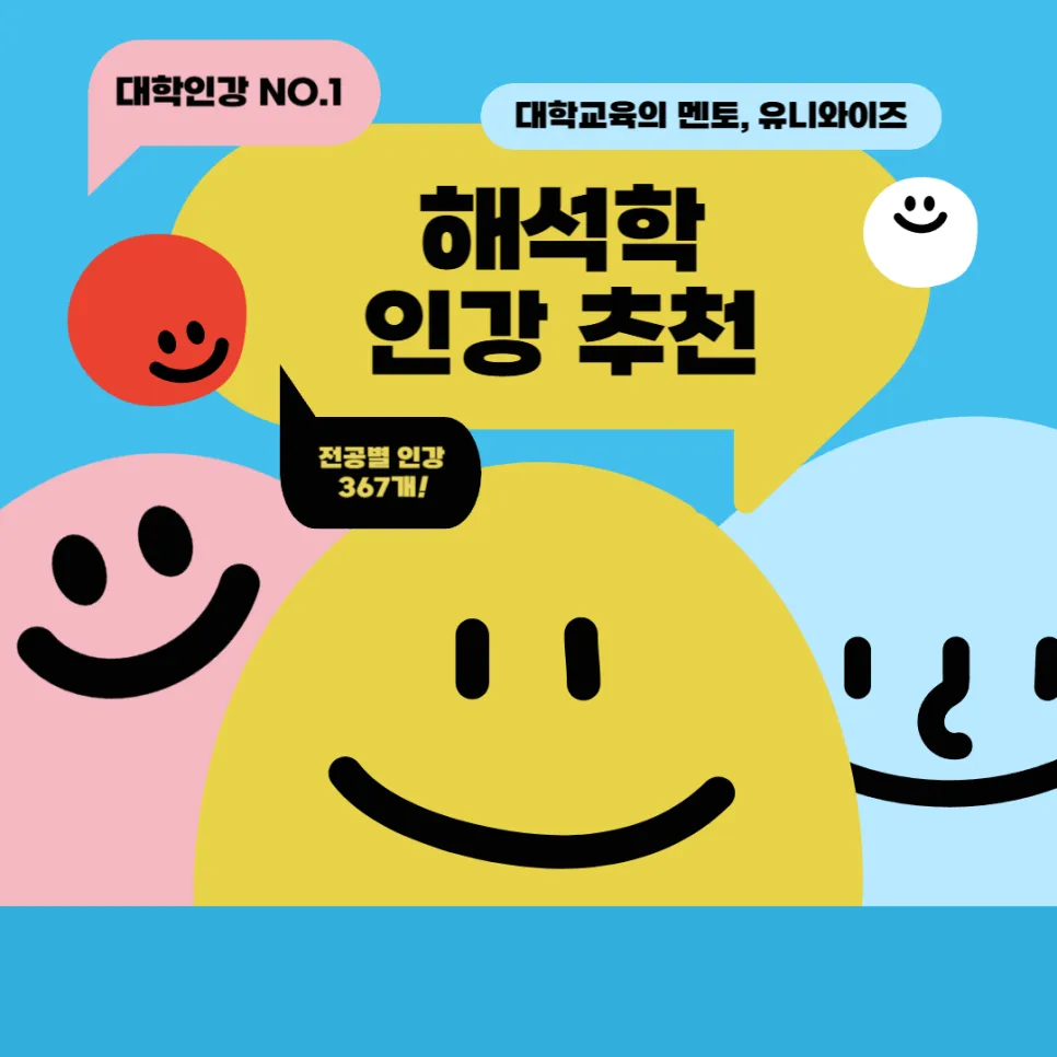 수포자도 이해하는 해석학 강의 2026: 유니와이즈 추천